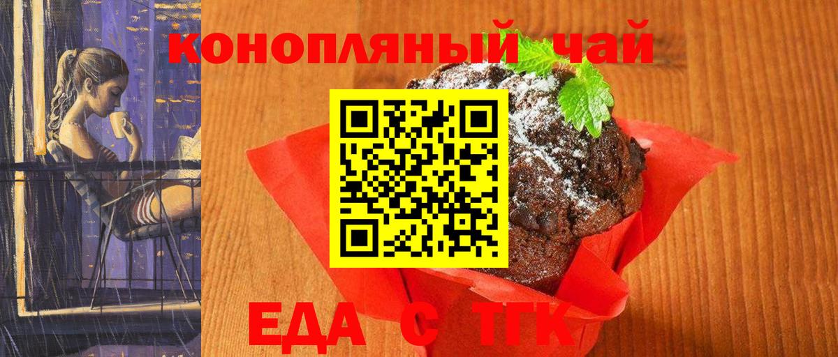 Красногорск  Печенье с ТГК марихуана  Вход с VPN 