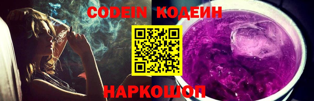Кодеин напиток Lean (лин)  Codein напиток Lean (лин)  Красногорск  Вход с VPN 