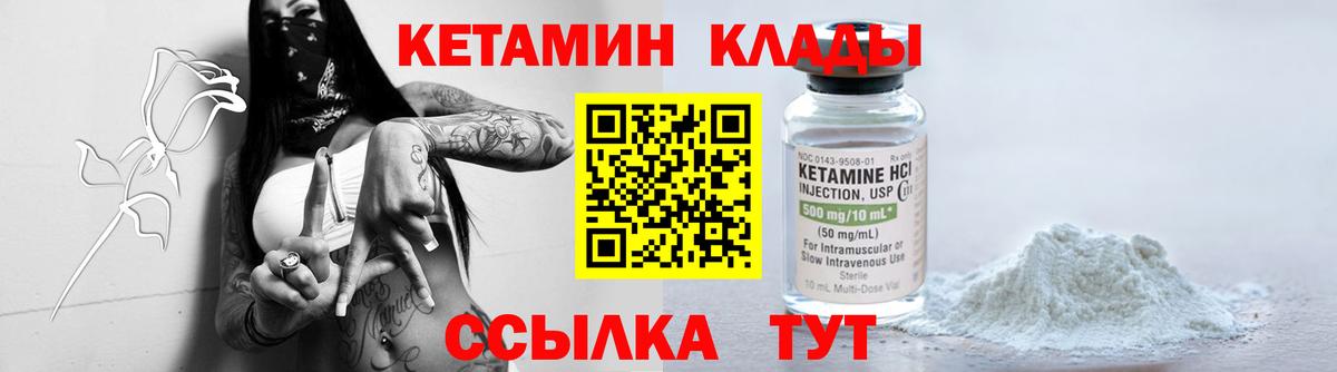 КЕТАМИН VHQ Красногорск