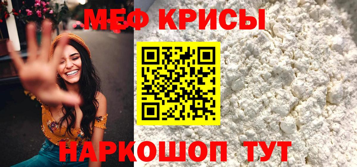 Мефедрон кристаллы Красногорск