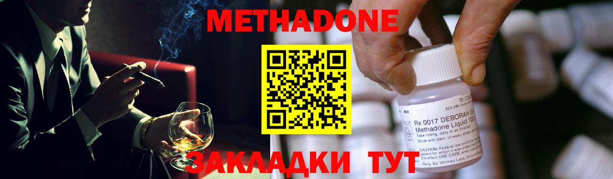 Метадон мёд Красногорск